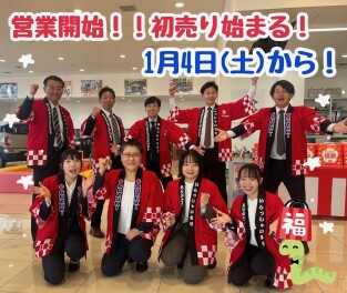営業再開！！初売りがキタ！！！